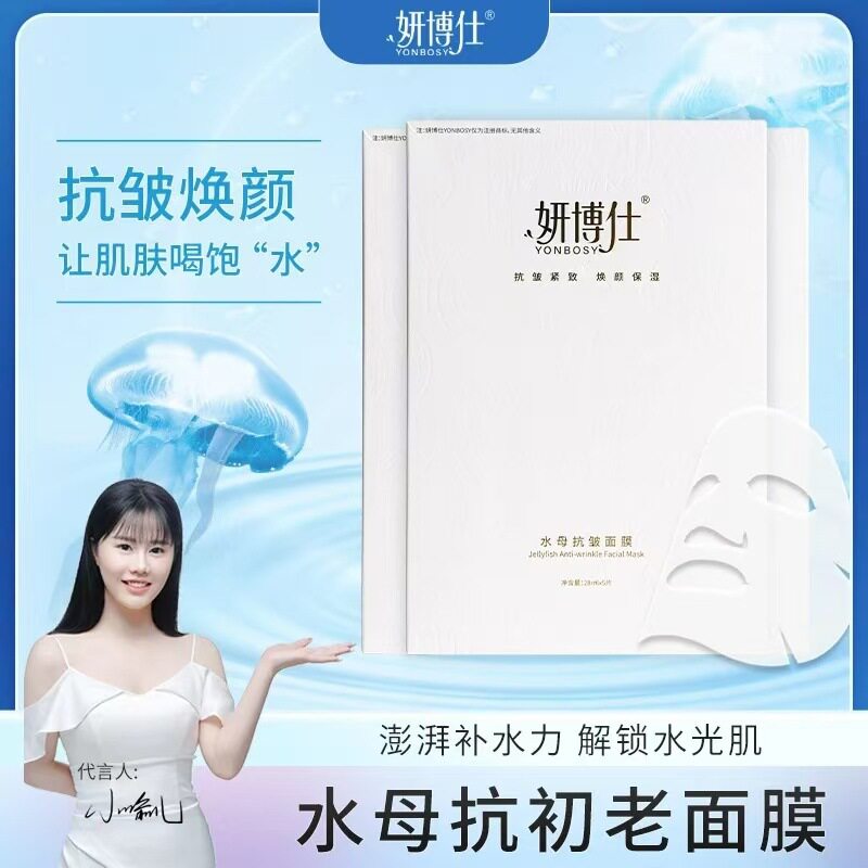 基础包装紧致水母抗皱修护中国