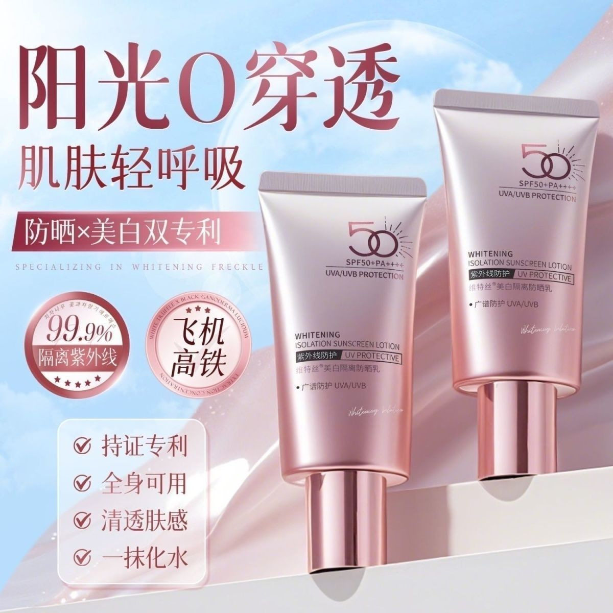 维特丝防晒霜50倍防紫外线身体美白乳隔离可上高铁男女生正品官方,美容护肤/美体/精油,防晒霜,淘宝优惠券,粉丝福利购,淘宝优惠卷