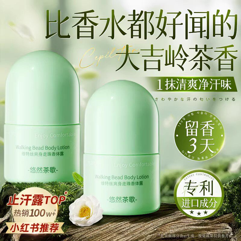 维特丝止汗滚珠净味除狐臭女正品