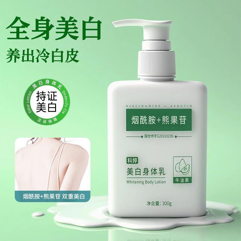 科婷烟酰胺美白身体乳熊果苷秋冬维生素E乳全身滋润保湿官方正品