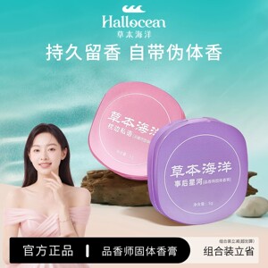草本海洋女士持久固体香膏女正品