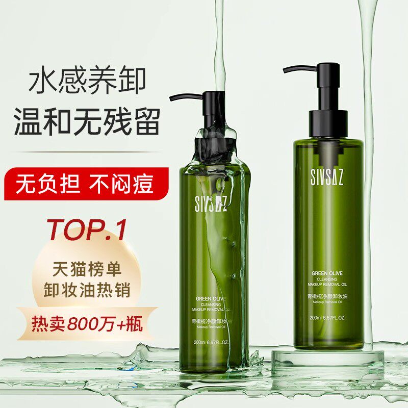 SIVSAZ橄榄卸妆油女正品水液膏脸眼唇温和深层清洁敏感肌官方品牌
