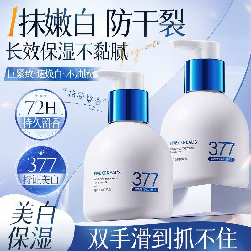 韩方五谷377护手霜滋润补水防干裂粗糙美白长效保湿手纹正品官方