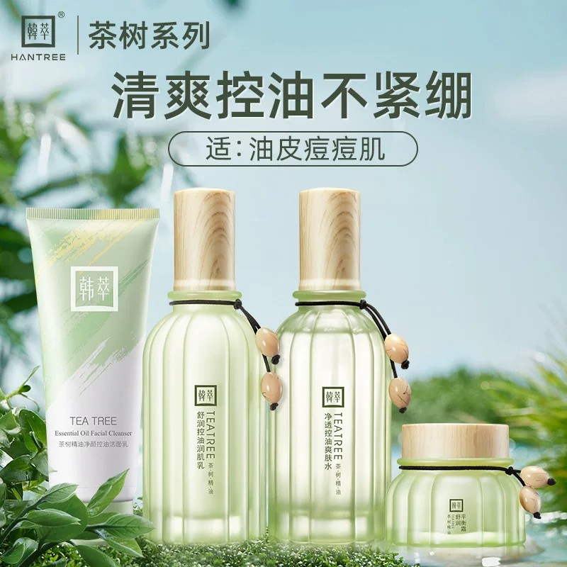 韩萃茶树祛痘控油水乳四件套正品