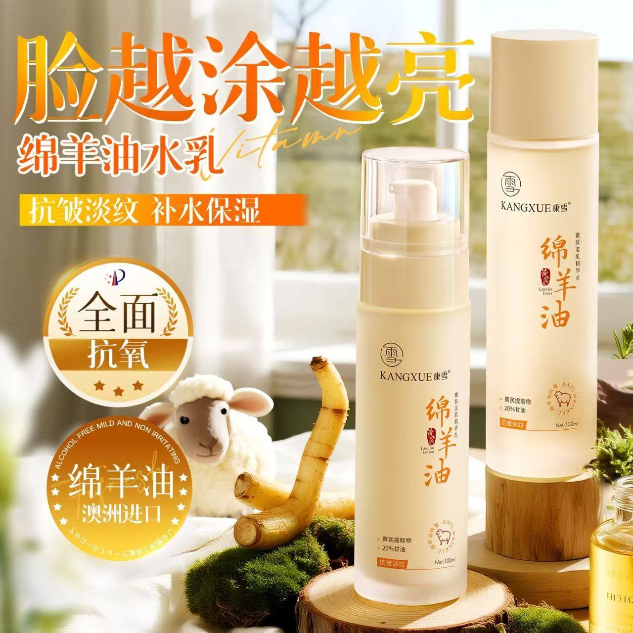 康雪爽肤水乳套装保湿紧致抗皱抗衰老补水湿敷精华护肤女正品官方