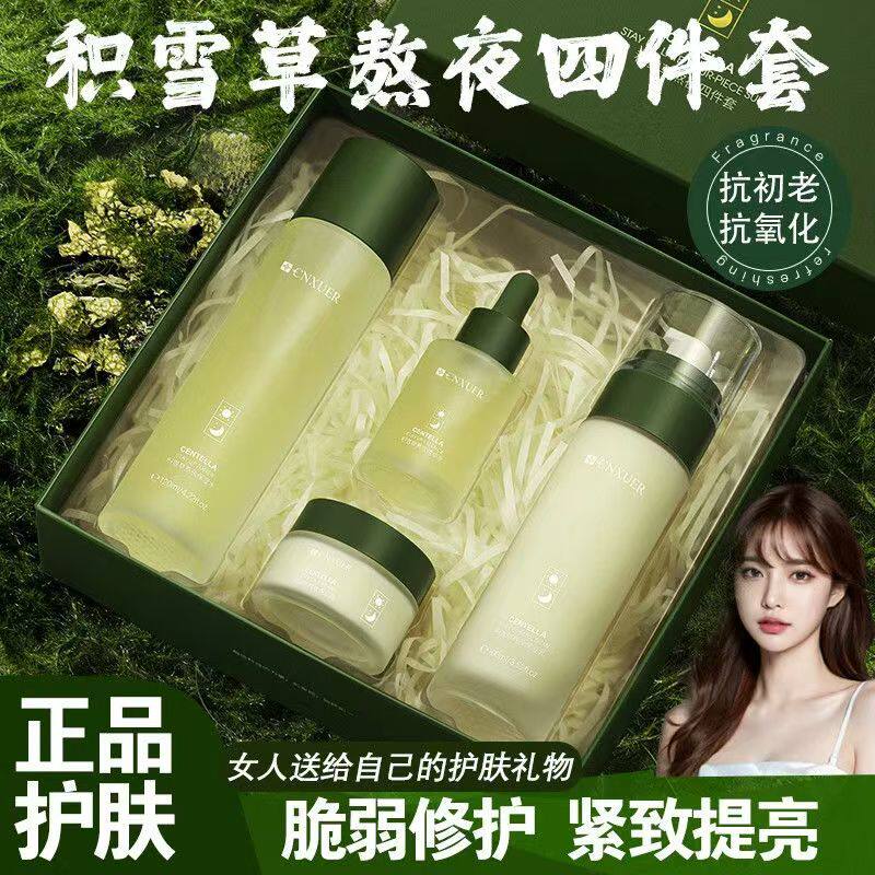 康雪积雪草补水乳护肤品礼盒正品
