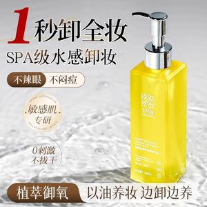 依莱丽植萃净颜卸妆油洁颜养肤卸妆油膏眼唇脸敏感肌温和清洁推荐