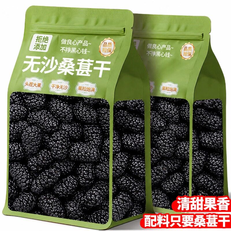 新疆黑桑椹免洗黑桑葚子大颗粒泡