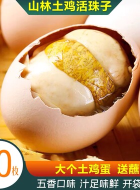 13天新鲜活珠子五香麻辣味开袋即食全熟喜蛋钢化蛋正宗厂家批发