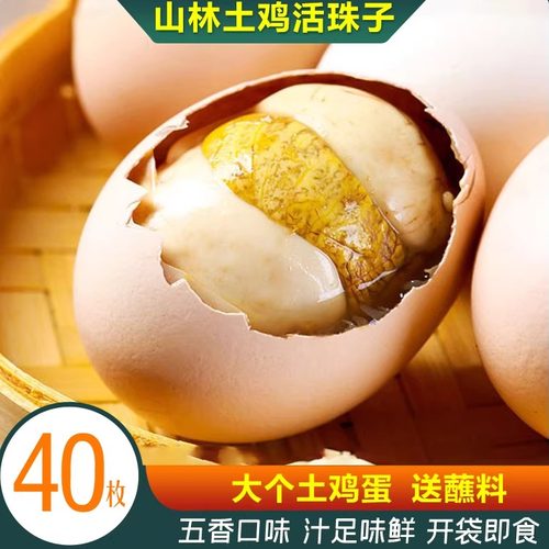 正宗活珠子开袋即食新鲜活毛鸡蛋