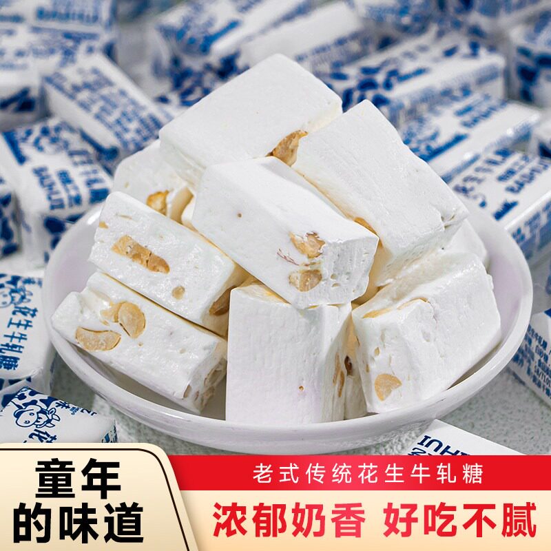 花生牛轧糖批发正宗牛扎糖老牌子