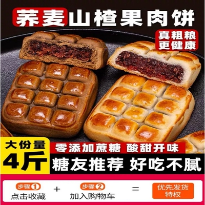 荞麦山楂酥饼低0山楂条片糕点心