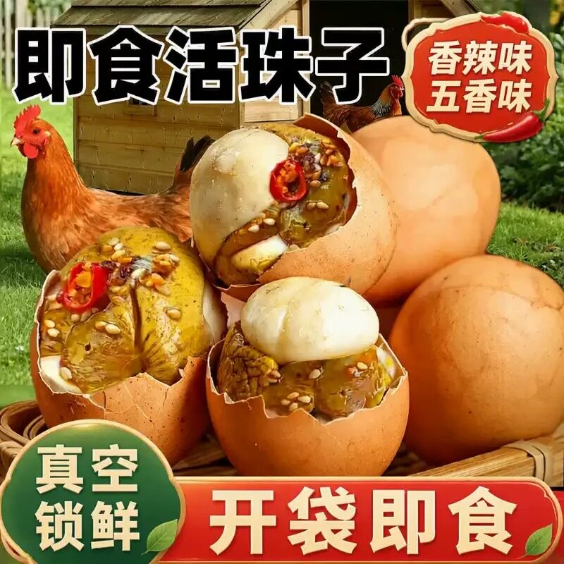 新鲜活珠子开袋即食13天香辣