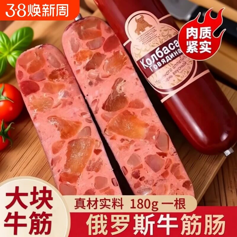 俄罗斯风味牛筋肠俄式火腿肠香肠卢布肠肉肠下酒菜网红即食品下酒