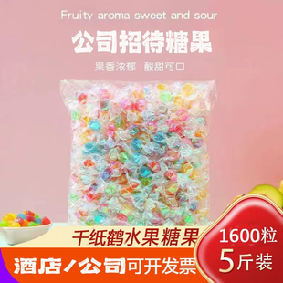 千纸鹤糖果彩色水果味小糖果5斤办公室酒店散装硬糖喜糖休闲零食