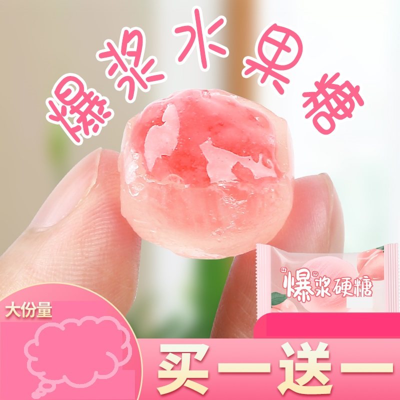 水蜜桃味水果爆浆硬糖高颜值休闲零食结婚喜糖网红夹心糖果散装