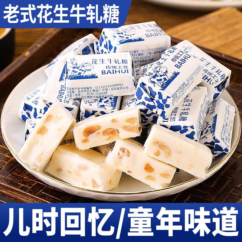 过年花生牛轧糖正宗怀旧糖果花生糖喜糖奶糖老式糖年货80后经典