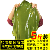 25年头茬威海荣成整颗盐渍嫩海带整箱5斤新鲜裙带菜打饭包 海带