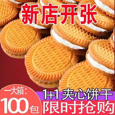 夹心饼干整箱老式营养早餐解馋
