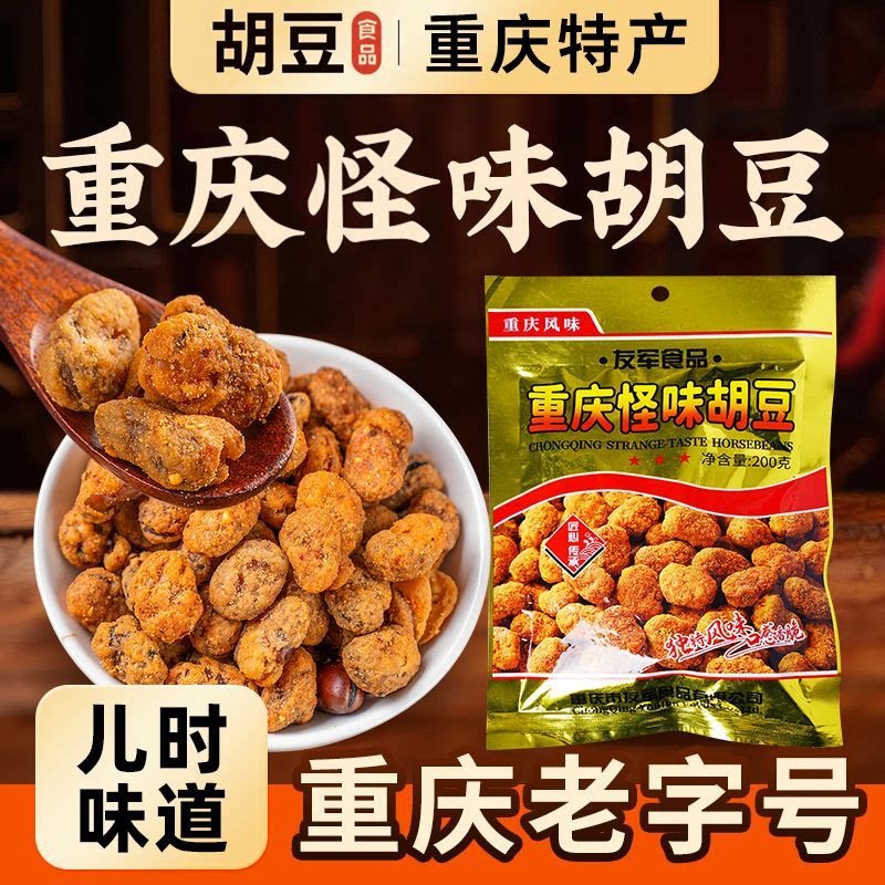 四川重庆怪味胡豆袋装休闲零食