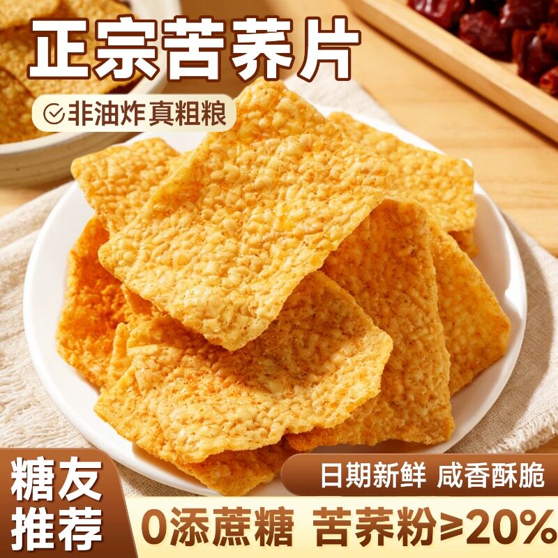 苦荞片大袋中老年人零食网红