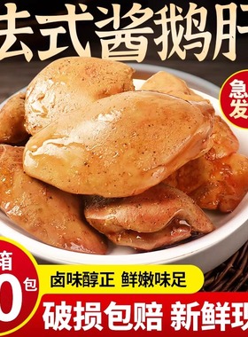 鹅肝开袋即食法式酱鹅肝新鲜零食即食商用非红酒樱桃卤鹅肝非辅食