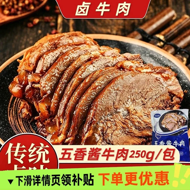 健身酱牛肉零食牛肉干开袋即食