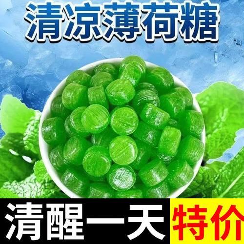 清凉薄荷润喉化痰老式薄荷糖十足