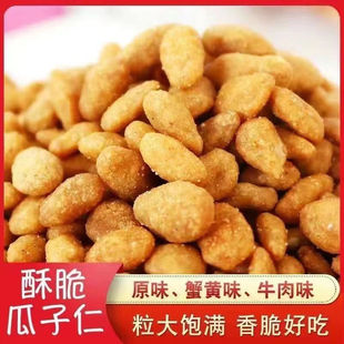 年货坚果小吃葵花籽网红零食品小包装 蟹黄味瓜子仁多口味经典 休闲