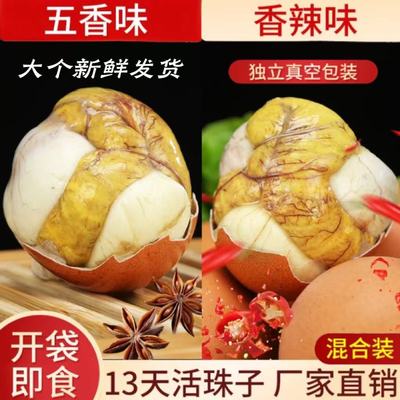 活珠子13天香辣味开袋即食新鲜