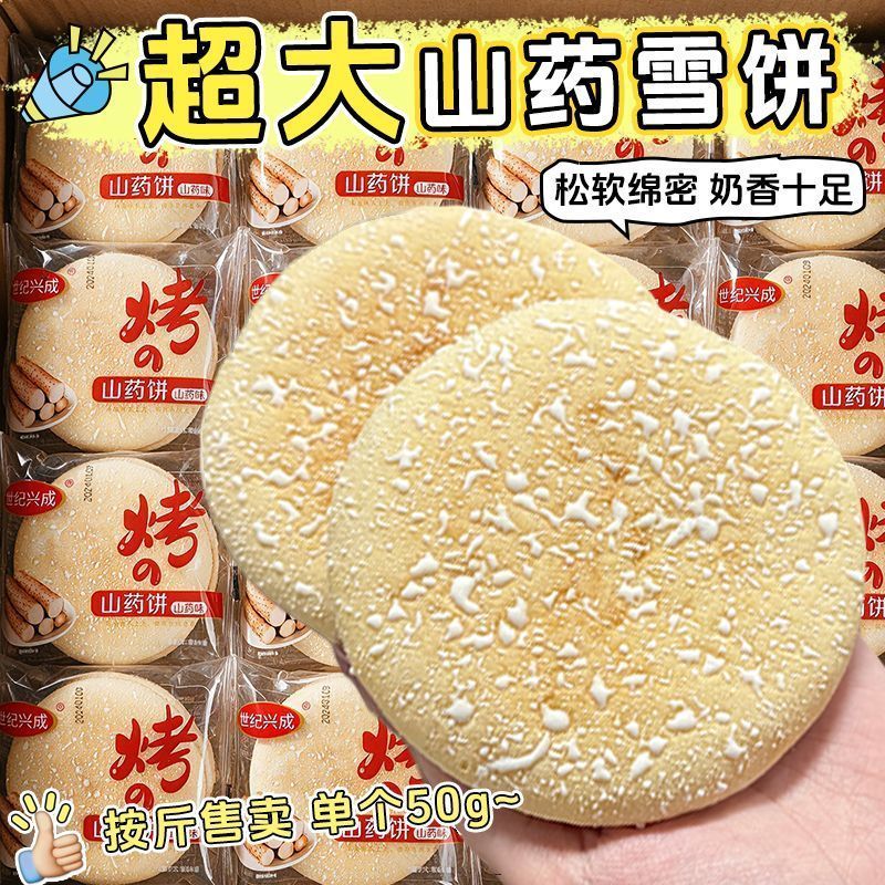 法式大雪饼老式法饼山药软雪饼软
