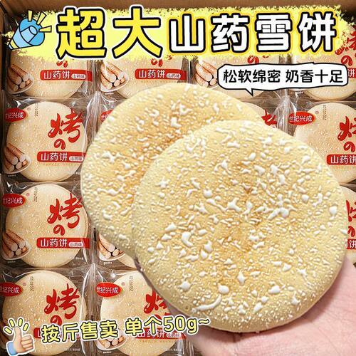 法式大雪饼老式法饼山药软雪饼软
