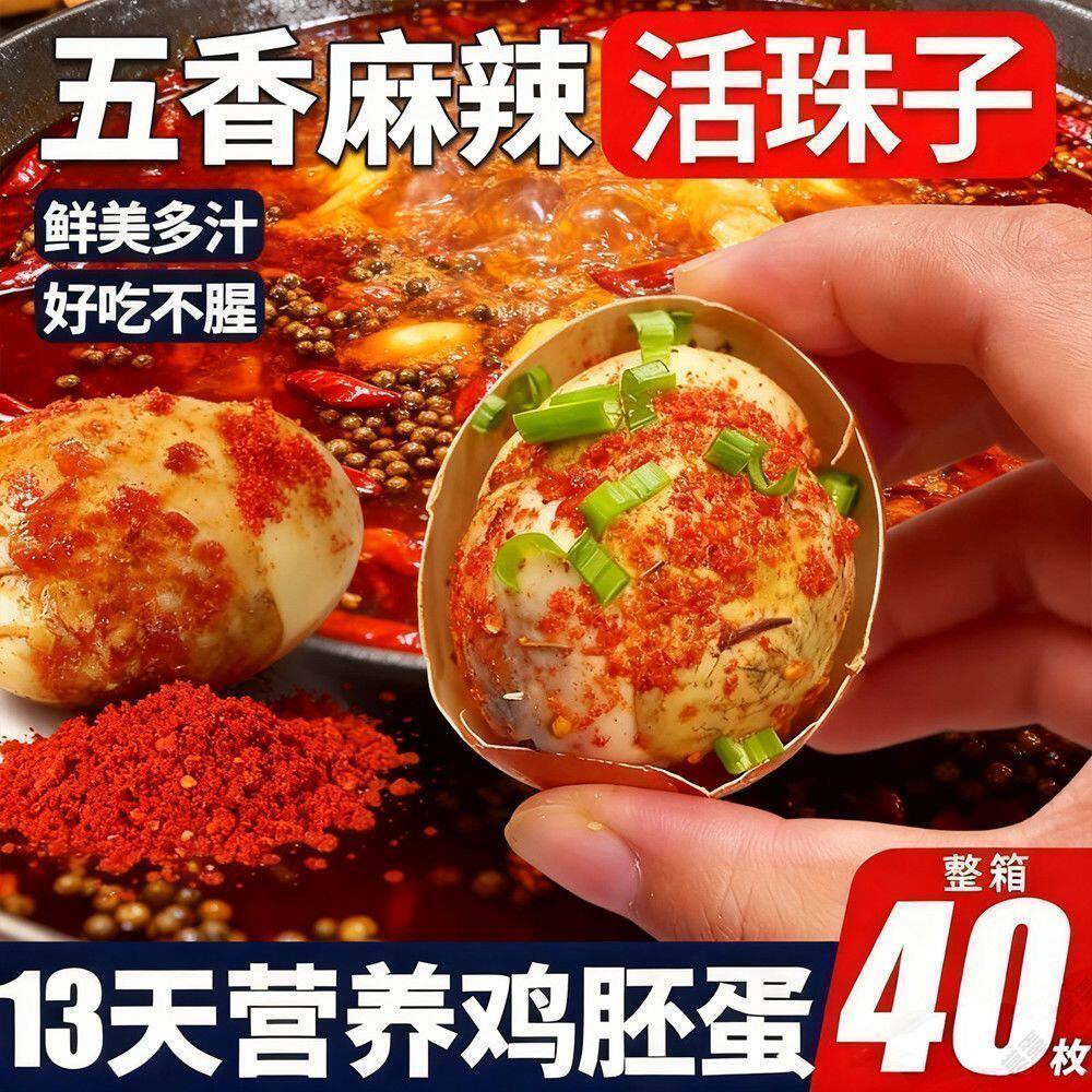 13天新鲜活珠子五香麻辣味开袋即食全熟喜蛋钢化蛋正宗厂家批发