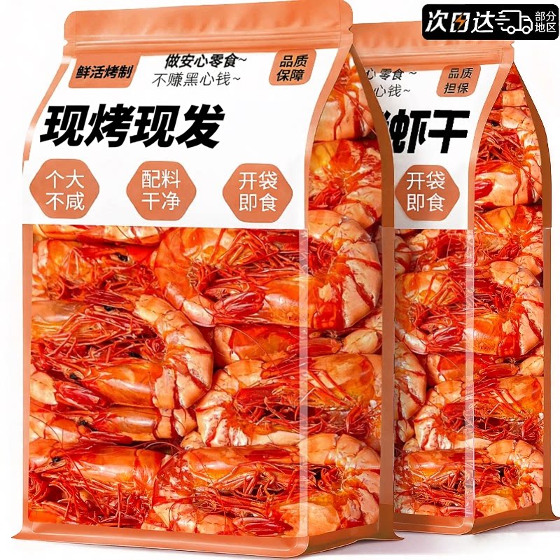 特产级即食烤虾干2026新货香酥脆