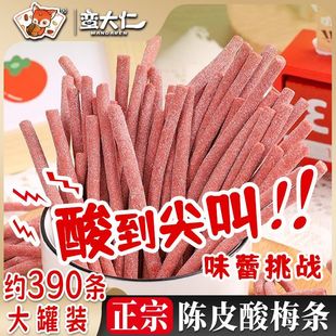 网红酸梅条青梅条话梅棒肉梅条超酸干原味陈皮冰梅酸味盐津无添加