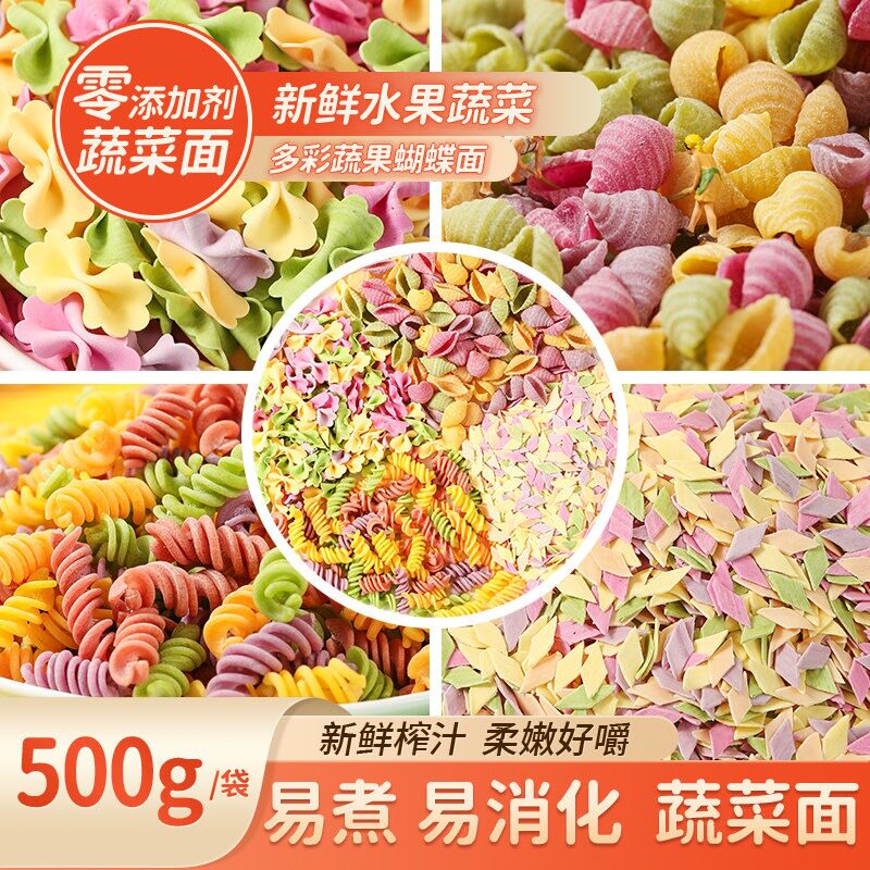蝴蝶面儿童果蔬面条营养早餐面片海螺旋星星面非婴幼儿宝宝辅食