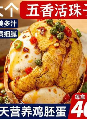 正宗活珠子鸡蛋香辣味五香味即食