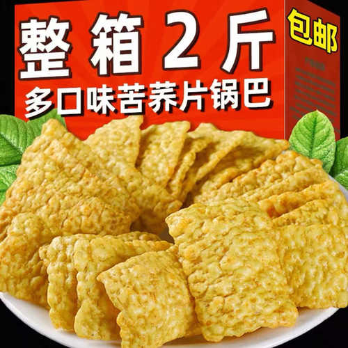 苦荞片荞麦锅巴粗粮脆片整箱多口
