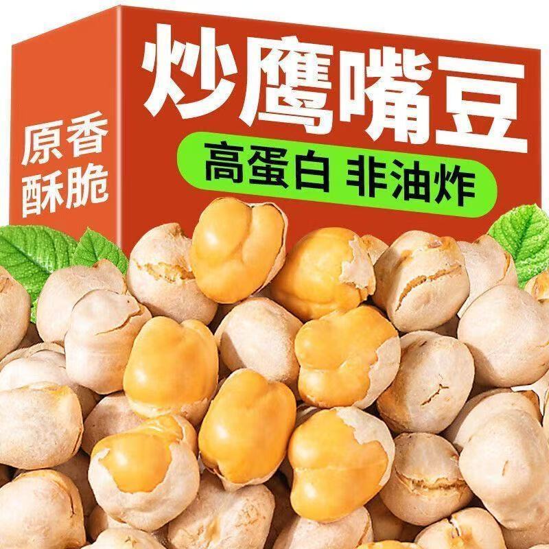 鹰嘴豆熟即食新货馋低脂代餐原味