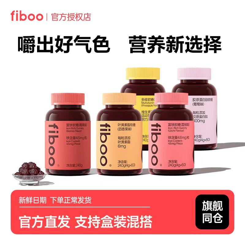 fiboo多维软糖复合维生素B族富铁糖果软糖女士多维C叶酸营养软糖