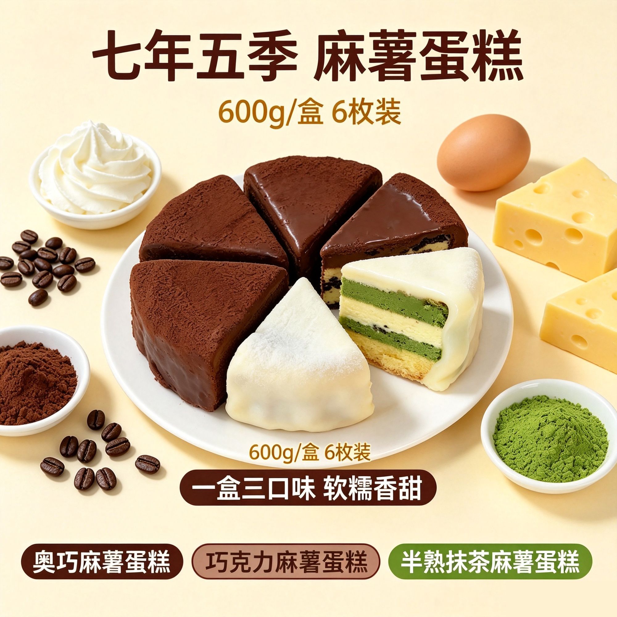 七年五季巧克力芝士麻薯巴斯克蛋图片