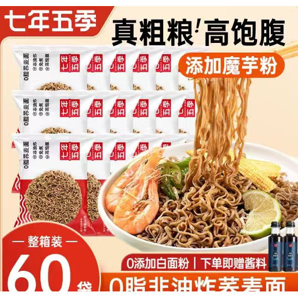 七年五季0脂肪荞麦方便面