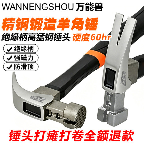 万能兽木工钉锤羊角锤多功能家用 锤子工具一体带磁吸钉纯钢锤子