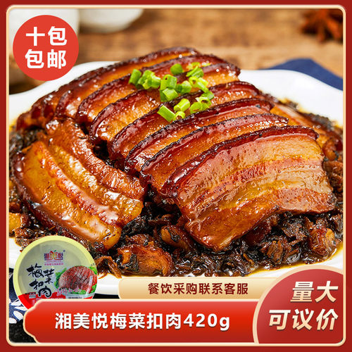 湘美悦梅菜扣肉420g即热即食半成品湖南湘菜私房菜预制菜餐饮食材