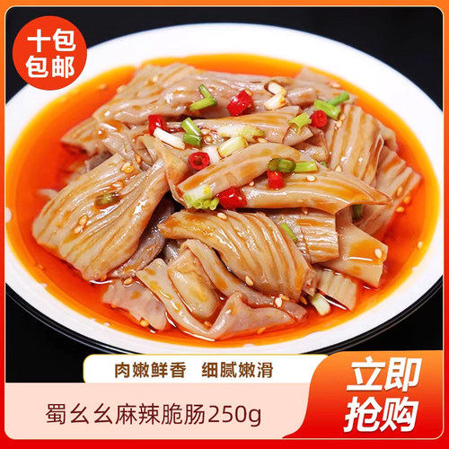蜀幺幺麻辣脆肠250g凉菜麻辣凉拌脆肠鸭肠鹅肠夜宵酒店宴席预制菜