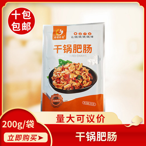 今香食意干锅肥肠200g免洗新鲜猪大肠特色菜冷冻半成品酒店食材