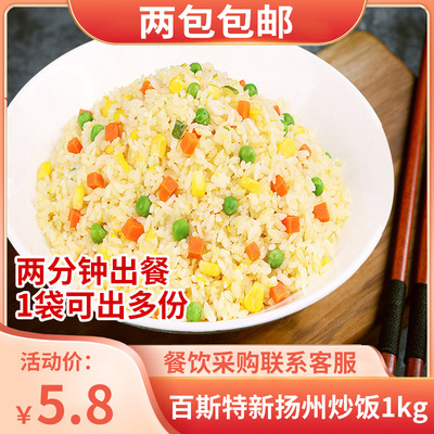 百斯特米达屋新扬州蛋炒饭1kg炒饭半成品速食外卖餐饮商用预制菜