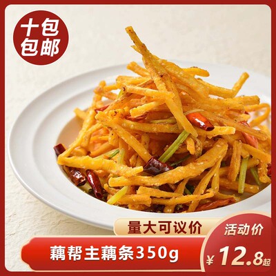 藕帮主藕条350g油炸藕丝干煸藕条冷冻半成品预制菜餐饮商用食材