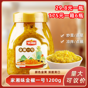 玖玖家湘味金椒一号1.2kgx6瓶湖南黄剁椒黄酱椒黄剁椒蒸鱼头辣椒
