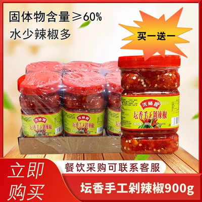 沈师娘坛香手工剁辣椒900g湖南特产小米辣剁椒鱼头辣椒酱酒店商用